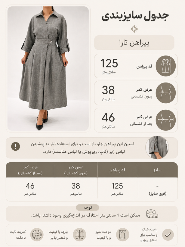 پیراهن مانتویی تارا